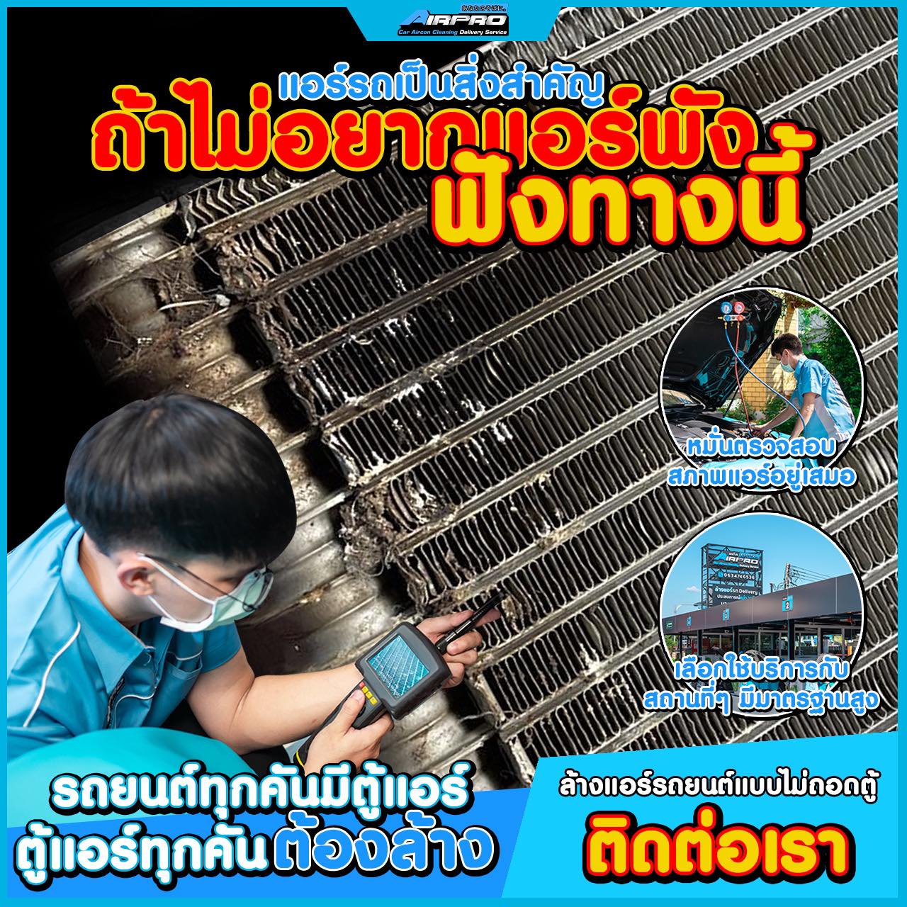 ถ้าไม่อยากแอร์พังฟังทางนี้‼️ เรื่องเล็ๆที่คนขับรถมองข้าม